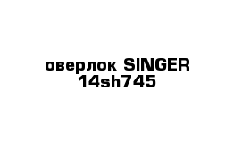 оверлок SINGER 14sh745